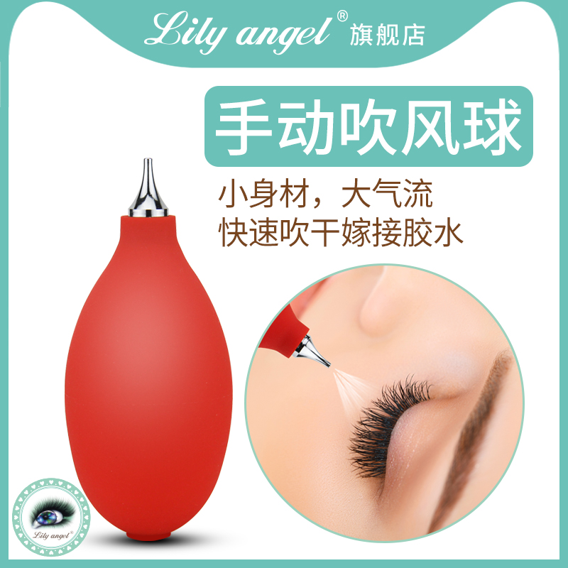 Lily Angel Graft Fake Eyelash Blow Dryer Blow Ball Suction Ball Grafting Eyelash Glue Blow-drying Ball
