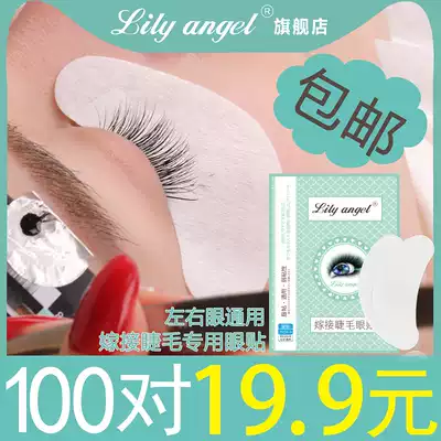 Lily angel grafting eyelashes Eye mask Eye mask Eyelash beauty salon special tool Eyelash lower eyelash isolation sticker