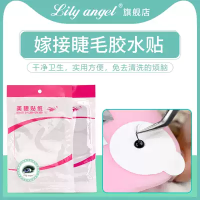 Lily angel Eyelash grafting eyelash glue Sticker gasket Disposable patch 100 eyelash tools