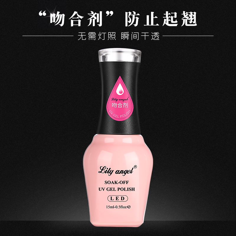 Lily angel指甲油胶干燥粘合剂QQ芭比光疗美甲用品防翘剂吻合剂