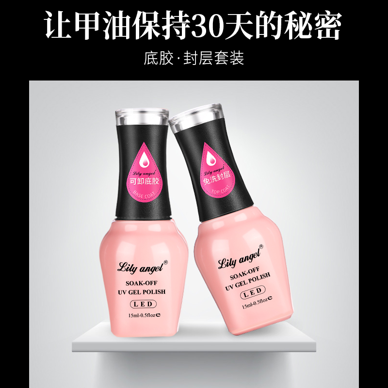 Lily angel指甲油胶底胶封层套装持久可卸光疗胶美甲用品新手