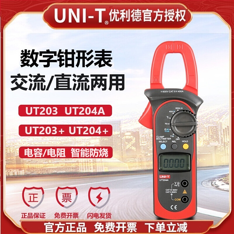 Uliid UT203 UT204A digital fitter-shaped table AC/DC pliers type universal meter high-precision current meter-Taobao