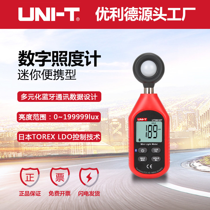Uni-T UT383BT デジタル照度計 高精度 ルクス ルーメン 低照度計 光強度検出計