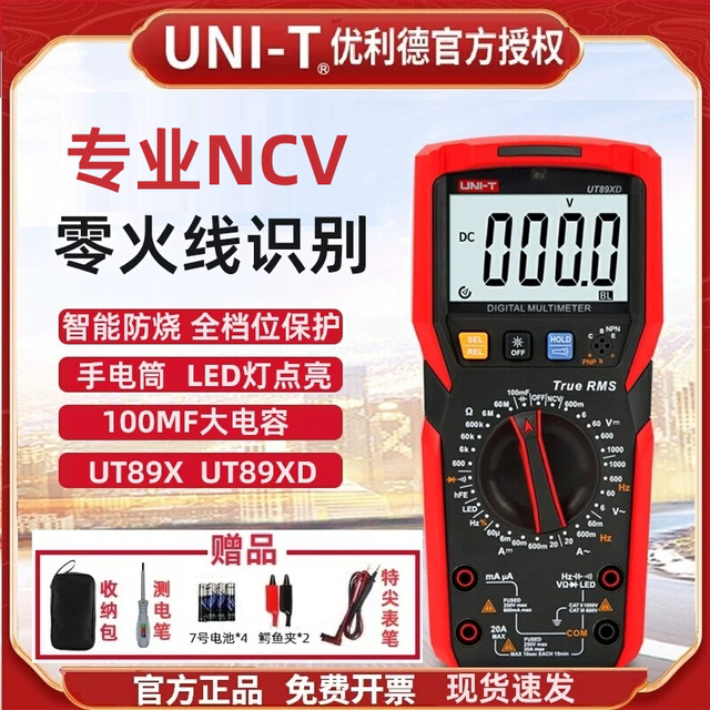 优利德UT89X/UT89XD万用表数字高精度智能电工防烧万能表LED点亮