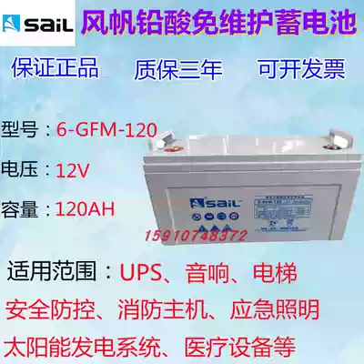 Sailing battery 6-GFM-120 laboratory UPS uninterruptible power supply 12V120AH medical room solar energy