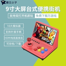 Overlord boy A12 home 9 inch desktop arcade game machine ips HD large screen double handheld retro retro vintage TV entertainment 97 fighting joystick arcade game game gba