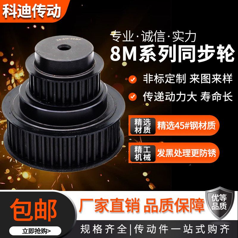 Synchronous Wheel 8M black carbon steel motor gear 18-72 tooth BF can be customized synchronous belt set drive pulley