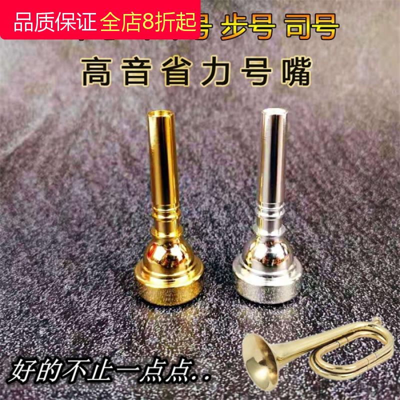 Military trumpet trumpet trumpet mouth big step trumpet small step trumpet trumpet mouth high-pitched labor-saving 7C mouth accessories