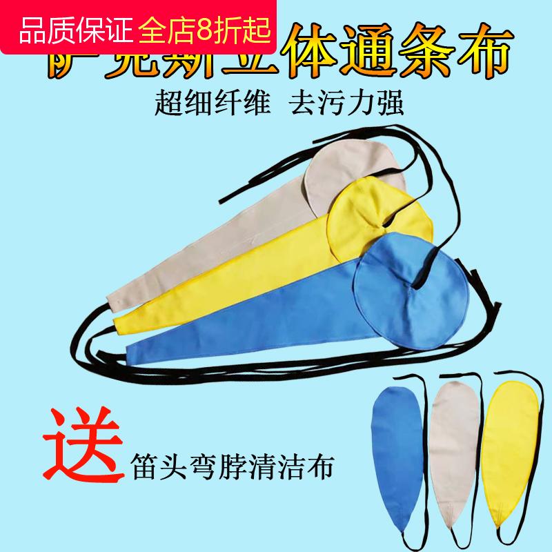 Sax Cubist strip inner chamber clean wiping cloth wipe pipe cloth maintenance cloth single clarinet long flute cleaning cloth