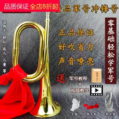 Bugle Charge No Pure Copper Stride No Small Step No Division No Red Army Assembly No Children's Trumpet