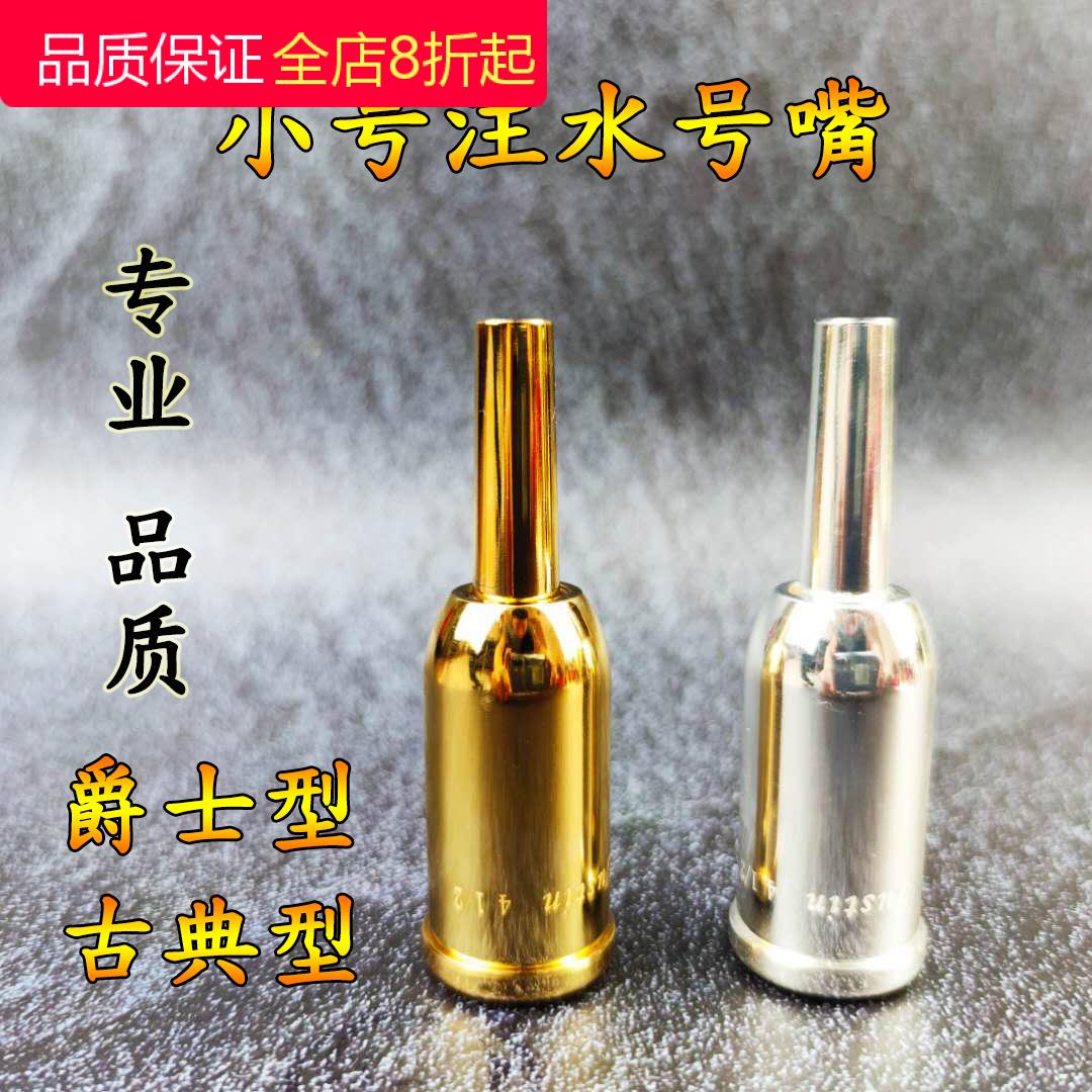 Small water injection mouth jazz classical music professional performance grade imported teaching gold-plated pure copper gold silver