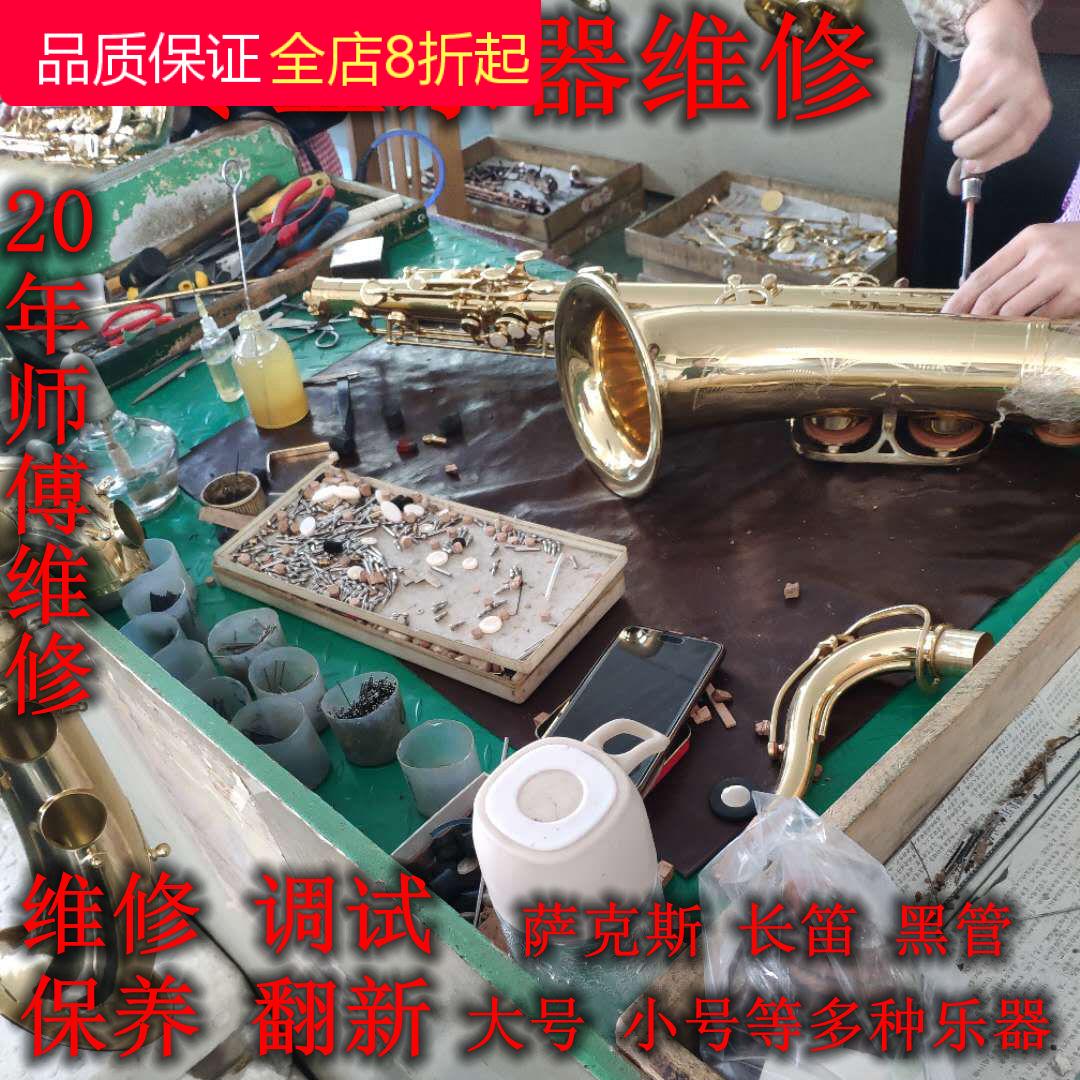 Saxophone repair of the pitch pipe clarinet large number refurbished debugging noise maintenance mat