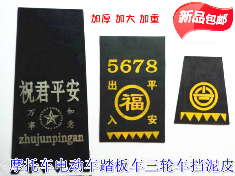 Locomotive fender electric vehicle scooter electric vehicle fender thickened and lengthened fender water skin