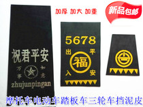 Motorcycle Stopper Clay Leather Electric Car Scooter Electric Bottle Car Fender Thickened Lengthened Stop Mud Leather Stalls Water Leather