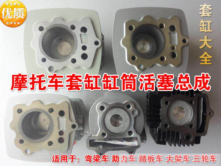 Locomotive sleeve cylinder 70-110cc bend-beam locomotive housing cylinder cylinder force large frame car scooter tricycle sleeve cylinder