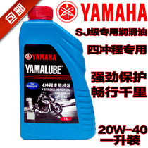 YAMAHA Yamaha Oil Sword Motorcycle Lube Four Seasons Oil scooter Winter Anti-freeze Oil