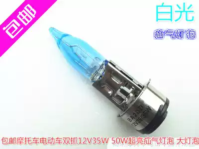 Motorcycle xenon bulb electric car xenon lamp white light far and near light living room bulb double claw car lamp 12V35W50W
