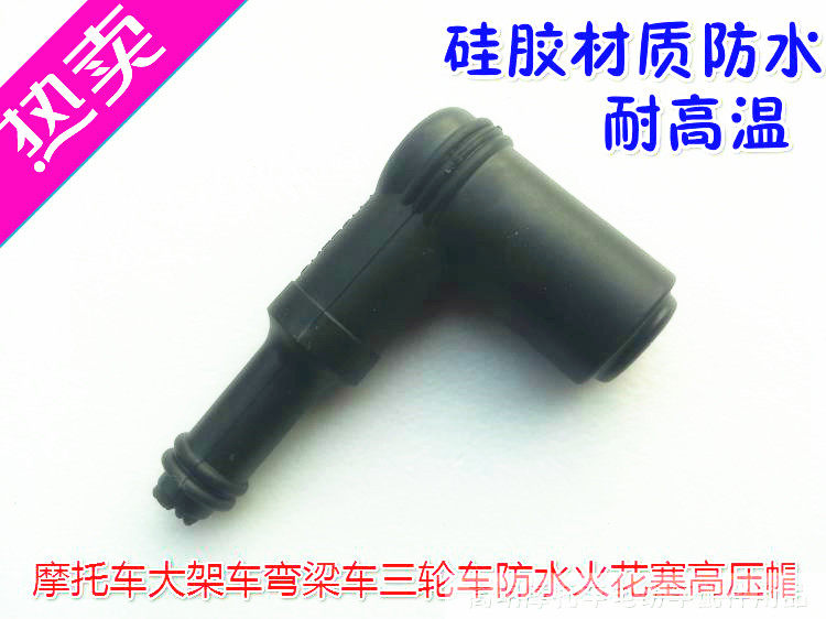 Locomotive spark plug waterproof high pressure cap suitable for scooter electric bike bent-beam locomotive spark plug imbuke