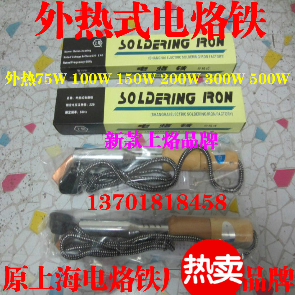 External thermoelectric soldering iron 75 100 150 200 300 500W plain Shanghai electric soldering iron factory branded iron