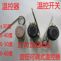 Thermostat ± 30 degrees 0-40 degrees 0-50 degrees 0-60 degrees adjustable thermostat switch fluid expansion thermostat
