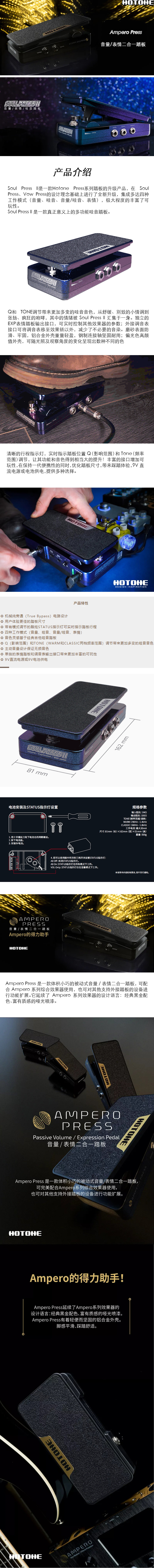 Педаль эффектов hotone ampero soul press ii 电吉他表情 哇音 音量效果器踏板 Ho'tone
