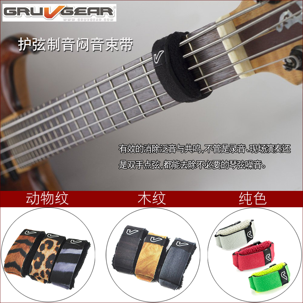Gruv Gear FretWraps string guard tape muffled tape electric guitar stuffy tape stop tape