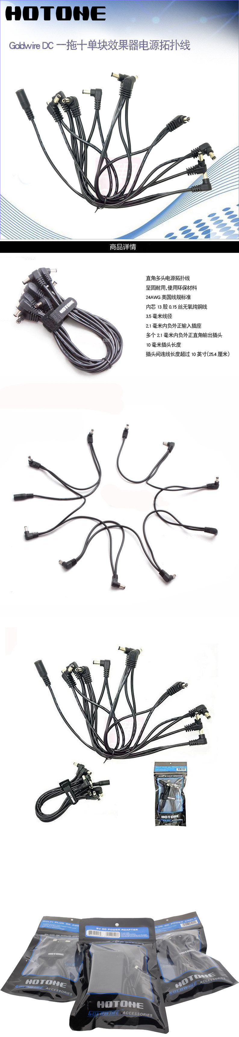 Аксессуары для гитары hotone goldwire dc power cable 多头效果器电源拓展线10头
