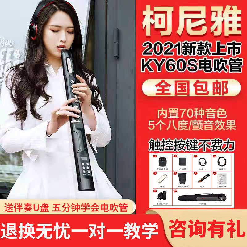 KONYA KOENIJA STATE PRODUCTION OF ELECTRIC BLOW PIPE MUSICAL INSTRUMENT NEW ELECTRONIC BLOW PIPE KY60S 70S ELECTROSAX BEGINNERS