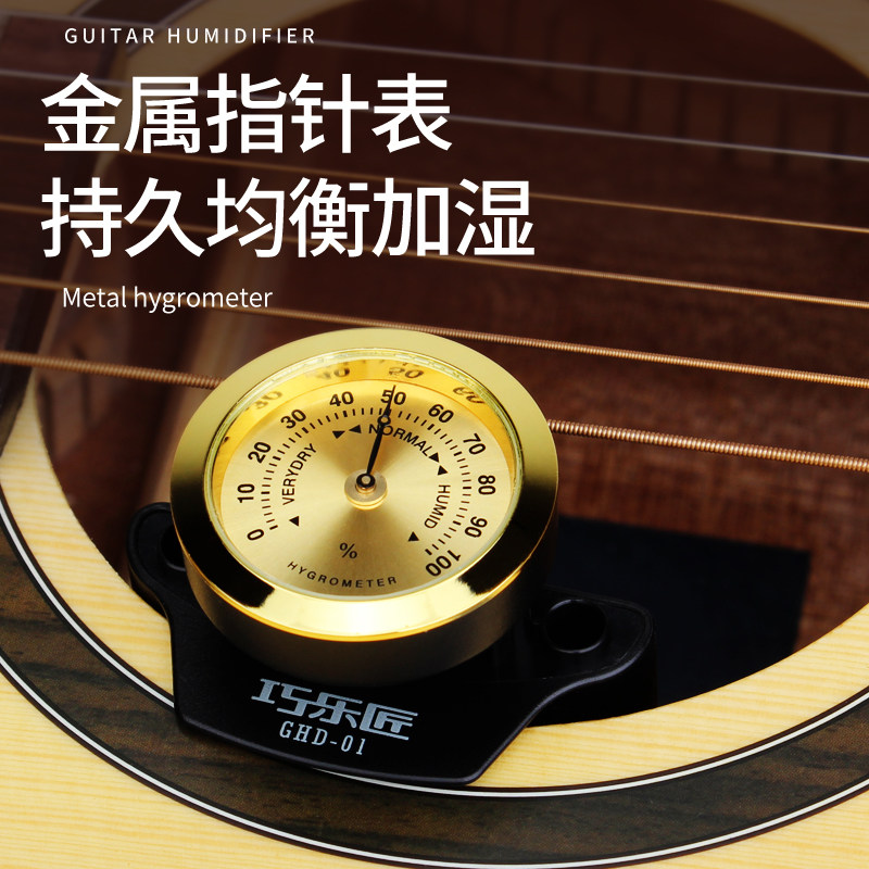 Qiaolejiang guitar humidifier Folk acoustic guitar sound hole humidifier Classical guitar maintenance universal hygrometer