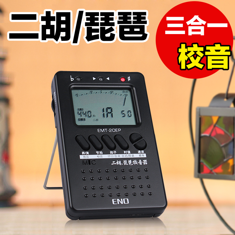 ENO Erhu tunemaker Pipa diettone sound instrumental electronic mixer with special dihu dipper multifunction
