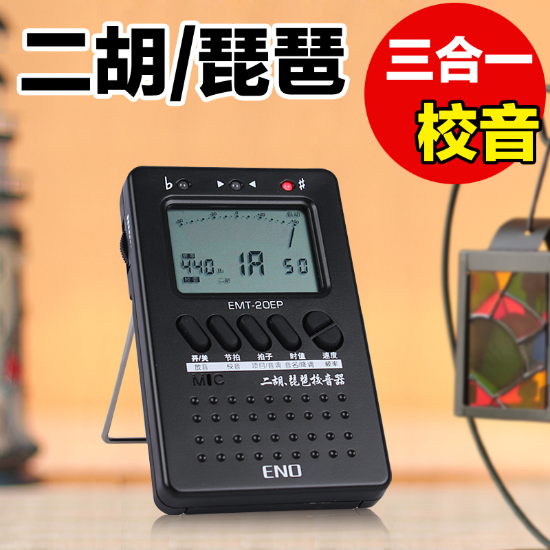 Eno Erhu Tuner Pipa Tuner Electronic Tuner Special Erhu Metronome Multifunctional Emt20Ep