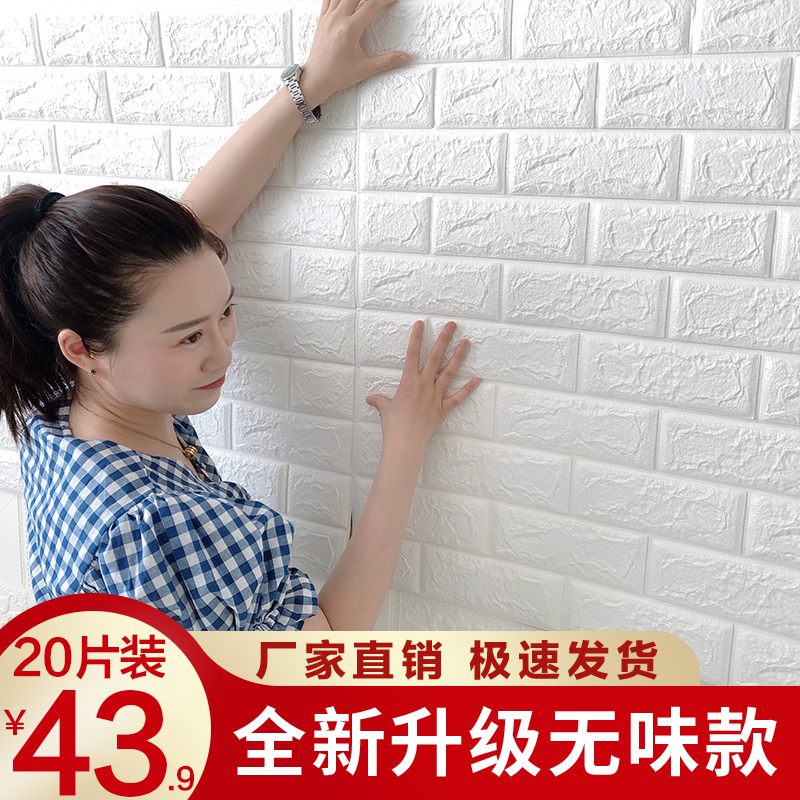 Wallpaper Background wall Self-adhesive home Self-adhesive 3d Solid foam brick Waterproof Cozy Bedroom Wall wall Decorative Wallpaper