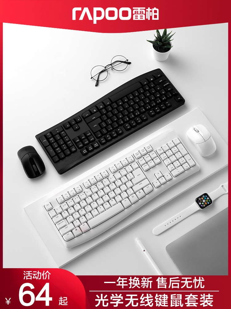 Leibai 1800 wireless keyboard and mouse set Game laptop waterproof office Apple WIN10 power saving