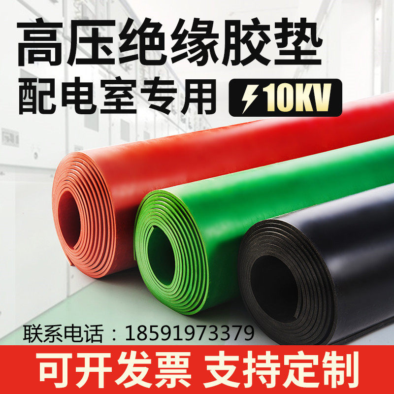 10KV High Pressure Insulation Mat Power Distribution Room Carpet Insulation Board Mat 3 mm 5 whole volume Cut Rubber Leather Cushion Plastic Cushion