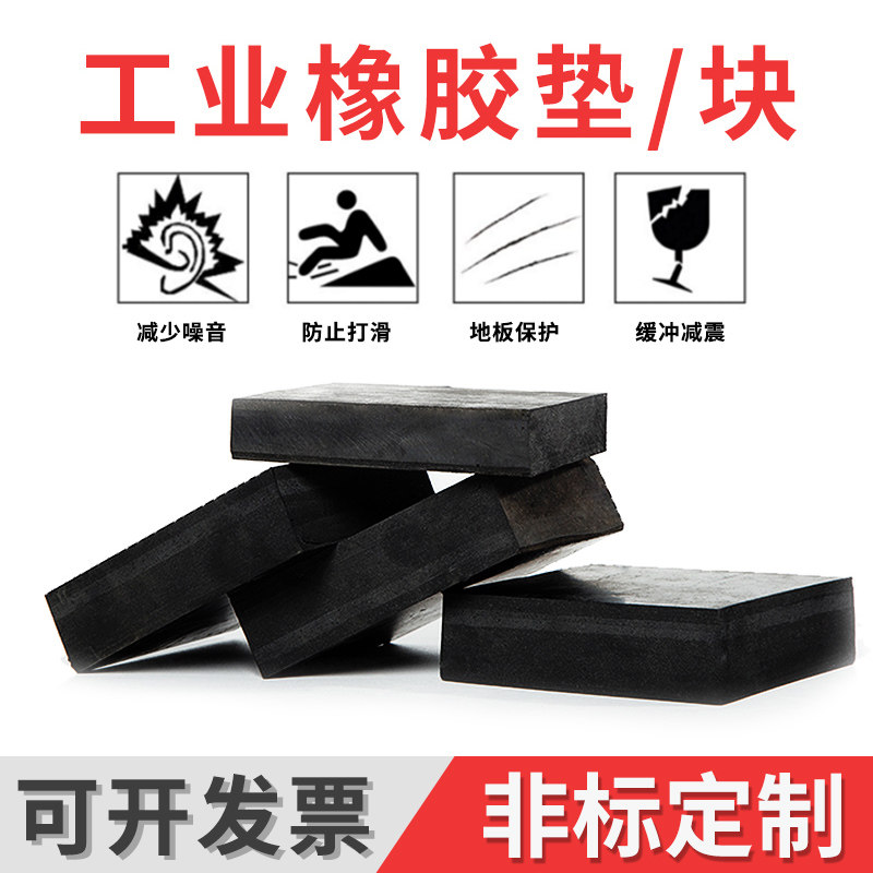 Shock-absorbing cushion shock-proof cushion rubber cushion thickened industrial rubber sheet rubber square buffer cushion anti-slip shockproof plastic cushion