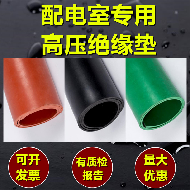 Special 10KV rubber leather thickened anti-slip shock absorbing 5 10mm black insulating leather cushion for high pressure insulating cushion power distribution room