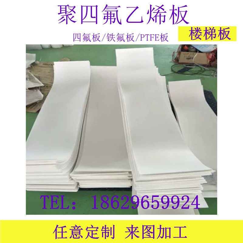 Zero-cut PTFE plate 5mm stair sliding bearing plate Teflon plate factory direct sales Teflon plate