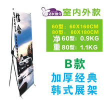 Han-style X exhibition shelf Poster Rack Advertising Rack X Shelf X 60160 80180 Indoor Economy Type