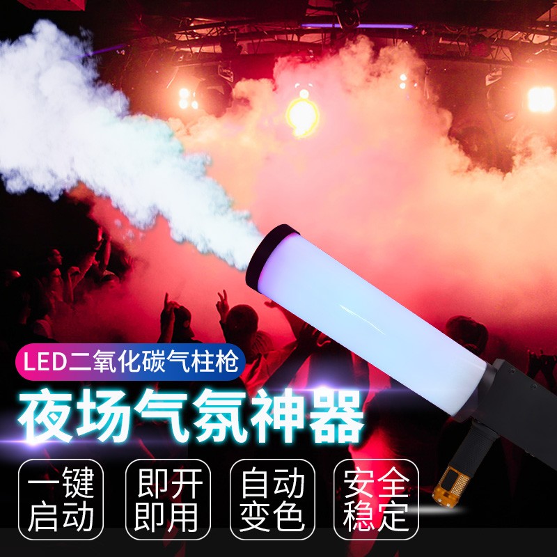 led carbon dioxide gas column gun CO2 handheld atmosphere gun dry ice gun nightclub bar stage smoke machine wedding