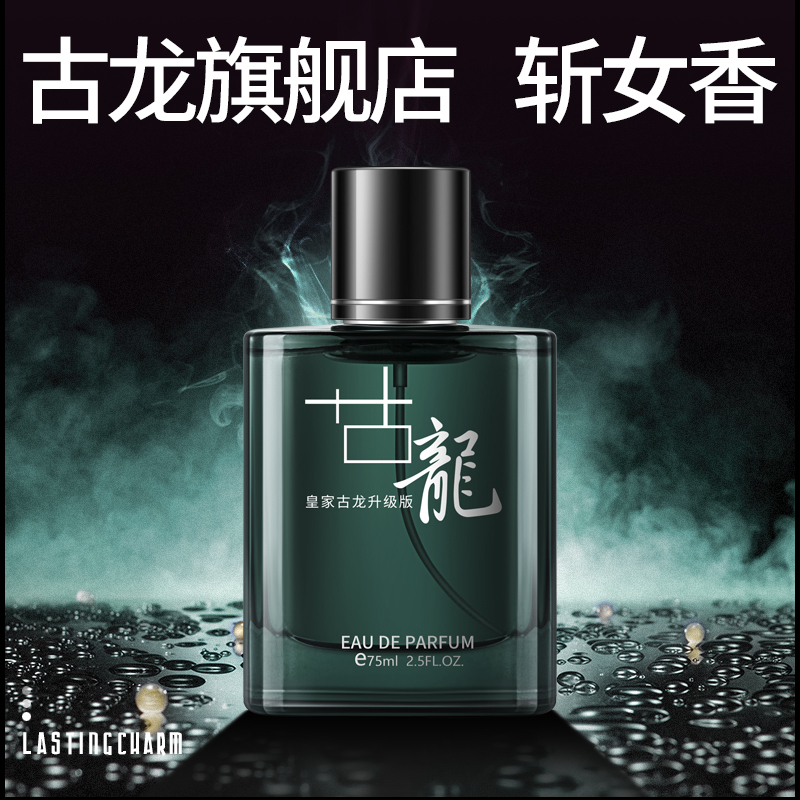 Gulong Perfume Official Flagship Store Genuine Men's Perfume Long-Lasting Light Fragrance Fresh Masculine Scent for French Men