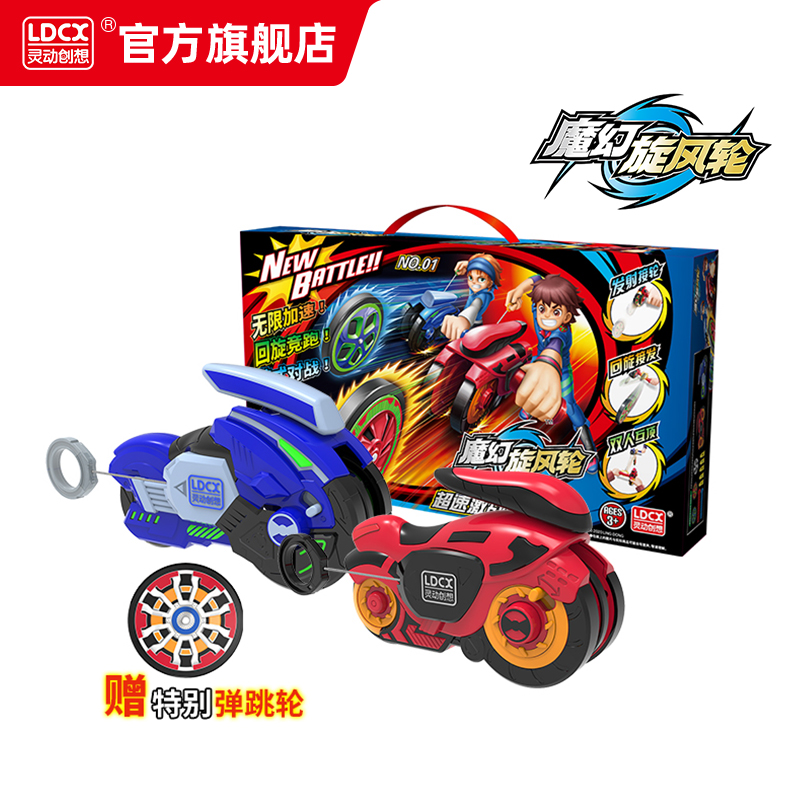 Lingdong creative magic whirlwind motorcycle top wind fire dazzle wind reincarnation spinning toy boy children's new style