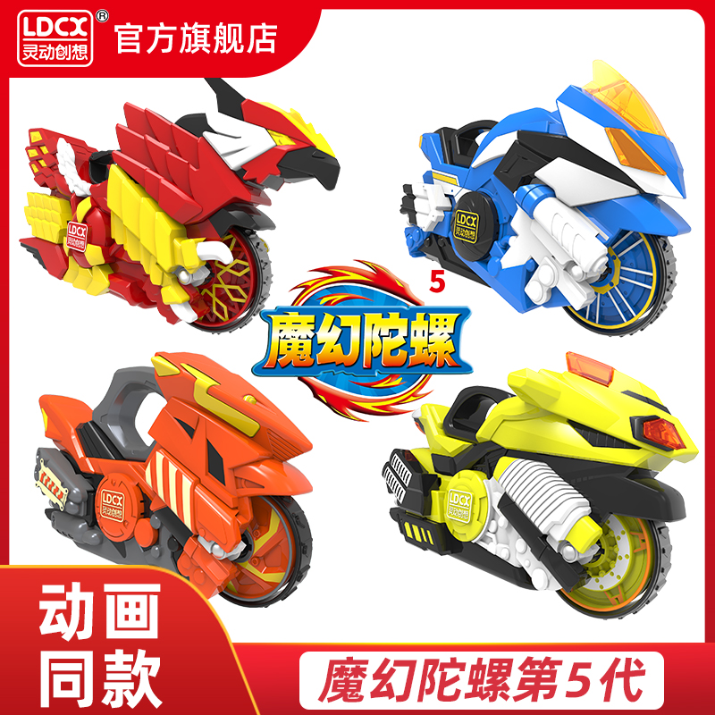 Lingdong creative magic Gyro 5 generation motorcycle rotating gyro five toys male fantasy whirlwind wheel children's new