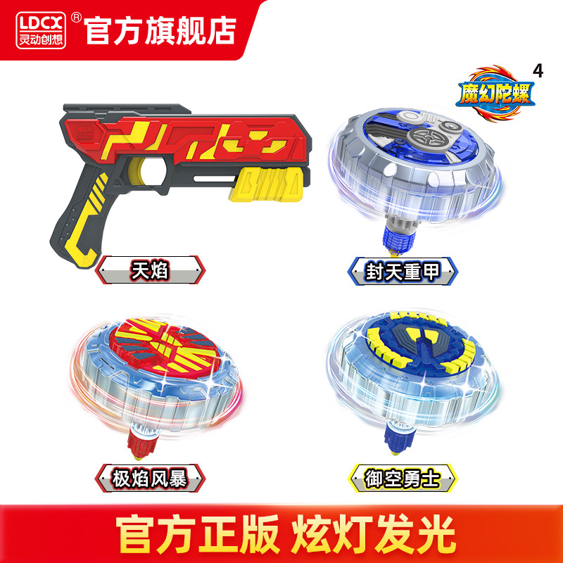 Lingdong Creative magic Gyro Juneng Engine 4th generation toy new children's boys regular edition gyro accessories