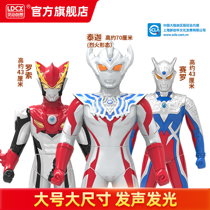 Ultraman genuine smart creative sound and light Superman boy toy luminous Taiga Sero hero extra large doll