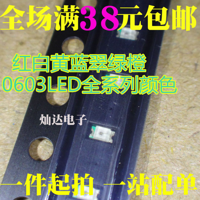 Brand new patch luminous tube LED 0603 Red Red Light super bright red light 1k = 8 yuan