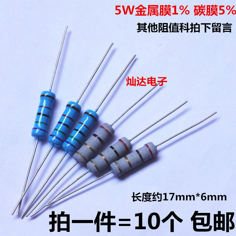 5W carbon film 5% 1% metal film color ring resistance 1R 2 3 3 4 7 5 1 6 2 6 8 9 1 10 ohms