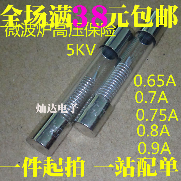 Microwave oven fuse 5KV 0 75A 0 8A 0 9A microwave oven high voltage fuse high voltage fuse
