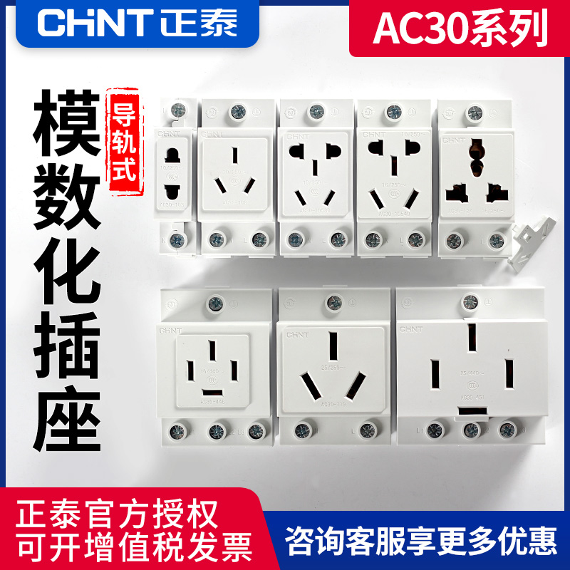 Positive Tai modularizing socket rail style socket 23 holes 5 holes 10A AC30-10530 multifunction