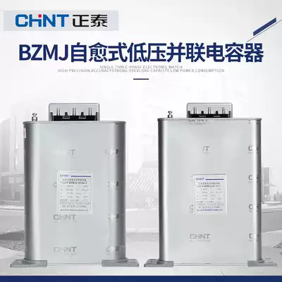 Zhengtai power capacitor BZMJ self-healing low voltage shunt capacitor BSMJ0 45 reactive power compensator 0 4