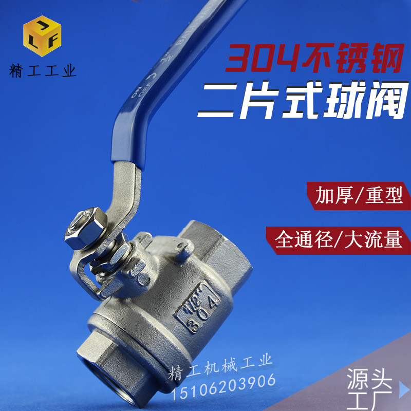 304 stainless steel two-piece ball valve Two-piece internal thread screw valve Full diameter large flow plumbing chemical